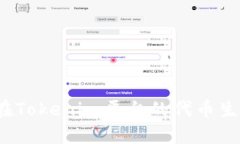 ATOM在Tokenim平台的代币生态