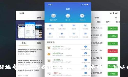 不幸的是，你的问题太模糊，我无法提供准确的信息。请提供更多的上下文或细节，以便我更好地帮助你。你提到的“tokenim中的u”，可以指许多不同的内容，可能涉及金融、加密货币、技术或其他领域。请明确你想了解的方面。谢谢！
