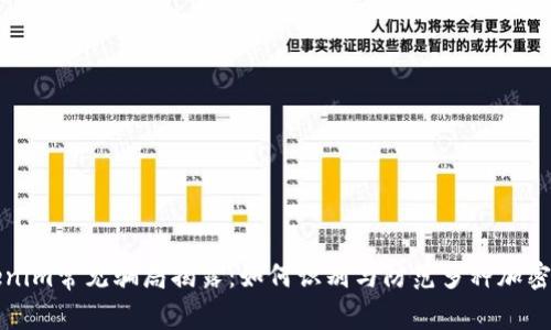 Tokenim常见骗局揭露：如何识别与防范多种加密陷阱