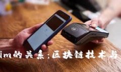 理解BTM与Tokenim的关系：区
