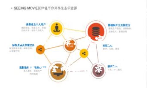 如何在 imToken 中安全删除记录？步骤详解与实用技巧

关键词：imToken, 删除记录, 数字资产管理

如何在 imToken 中安全删除记录？步骤详解与实用技巧
