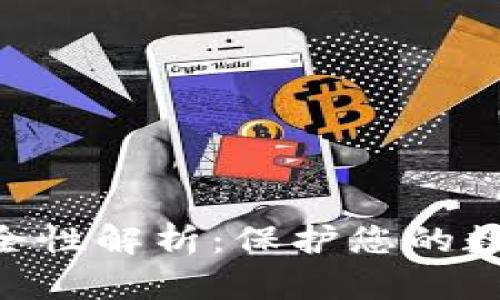 Tokenim冷钱包安全性解析：保护您的数字资产的最佳选择