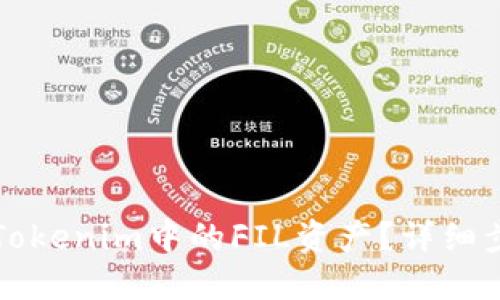 如何查看Tokenim中的FIL资产？详细步骤与指南