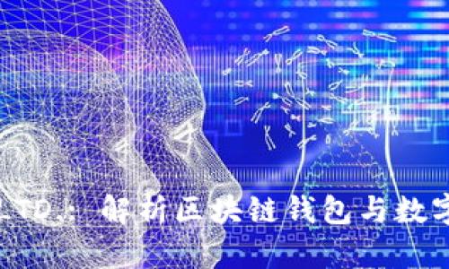 IMTOKEN PTE. LTD.: 解析区块链钱包与数字货币管理的未来