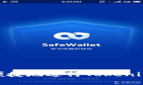 如何安全便捷地进行Tokenimtrx兑换？