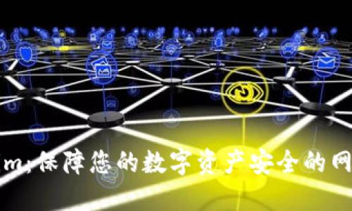 Tokenim：保障您的数字资产安全的网页平台