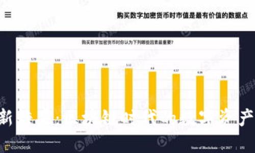  imToken新糖果：区块链时代的数字资产管理创新 