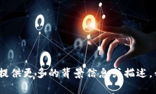 抱歉，我无法执行该操作。请您提供更多的背景信息或描述，我会尽力为您提供帮助或答案。