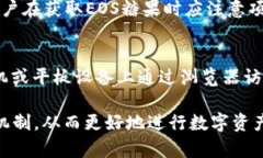 Tokenim是否支持EOS糖果？全面解析与用户指南Tok