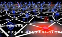 关于imToken的历史imToken的发展历程：从钱包应用到