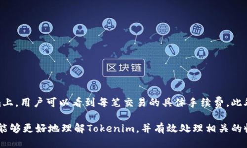   Tokenim如何确认收款：全方位指南 /   
 guanjianci Tokenim, 收款确认, 加密货币 /guanjianci 

在当今数字经济中，加密货币的使用变得越来越普遍，而Tokenim作为一个重要的加密货币平台，帮助用户安全便捷地进行交易。本文将详细介绍Tokenim如何确认收款，并解答用户在使用过程中的常见问题，以便帮助用户更好地理解和使用这个平台。

Tokenim收款确认的基本流程
Tokenim收款确认是指用户在使用Tokenim进行交易时，如何验证自己所收到款项的过程。这个过程通常包括几个步骤：
1. **生成收款地址**：用户在Tokenim平台上生成一个独特的加密货币地址。每个用户都有各自的收款地址，确保交易的独特性和安全性。
2. **发起交易**：付款方使用他们的钱包向这个收款地址转账。此时，交易会被广播到区块链网络上。
3. **等待确认**：一旦交易被广播，网络中的矿工会对交易进行验证。交易通常需要获得若干次确认，才能被认为是有效的。
4. **查看交易状态**：用户可以通过Tokenim平台或区块链浏览器查看交易的状态。一旦交易获得足够的确认，用户就可以确认自己已收款。

Tokenim的确认机制是什么？
Tokenim采用的是区块链技术，其确认机制主要依赖于矿工对交易的验证。每个交易都必须在网络上得到确认，这一过程是不可篡改的。
1. **交易在网络中的传播**：当用户发起交易时，该交易信息会被发送到整个网络，作为网络中所有节点的共识基础。
2. **矿工验证交易**：矿工使用计算机算力来验证这些交易，并将其写入区块链。每次矿工成功验证并添加新区块，交易就会获得一次确认。
3. **确认数的重要性**：一般来说，交易需要至少获得六次确认才能被认为是安全的。确认次数越多，交易被逆转的风险越小。

常见问题解答
在使用Tokenim进行收款确认时，用户常常会面临一些问题。以下是相关的五个常见问题及其详细解答：

问题一：如何查看我的收款地址？
查看你的Tokenim收款地址非常简单。首先，登录你的Tokenim账户。在账户仪表板中，你会找到钱包部分，在这里可以找到你的加密货币地址。每个货币都有独特的收款地址，确保在发起交易时使用正确的钱包地址。同时，确保记录好你的地址，以避免在转账过程中出现错误。

问题二：如果交易没有得到确认，我该怎么办？
交易没有得到确认可能是由于网络拥堵或手续费过低。如果你发现你的交易长时间没有确认，可以考虑以下几个步骤：
1. **检查交易状态**：使用区块链浏览器输入你的交易ID，查看交易状态及其确认数。
2. **重发交易**：如果交易仍在待处理状态，并且手续费设置较低，可以尝试提高手续费以增加确认优先级。然而，一旦交易广播到网络中，就无法直接更改。
3. **等待**：大多数情况下，交易会在一段时间后得到确认，尤其是在网络恢复正常后。

问题三：Tokenim支持哪种类型的加密货币？
Tokenim为用户提供了一系列加密货币的支持，包括比特币（BTC）、以太坊（ETH）、莱特币（LTC）等流行的数字货币。此外，Tokenim还会不断更新其支持的货币，以满足用户日益增加的需求。具体可在Tokenim官网或应用内查看最新支持的加密货币列表。

问题四：如何确保我的交易安全？
安全性是进行加密货币交易的关键。以下是确保你在Tokenim上进行交易时安全的一些建议：
1. **启用双重验证**：双重验证是一种增强安全性的措施，可以有效减少账户被盗的风险。
2. **使用安全的网络**：尽量在安全的网络环境下进行交易，避免使用公共Wi-Fi进行金融交易。
3. **定期检查账户**：定期登录账户，查看任何可疑的交易行为，确保你的资产安全。

问题五：有没有手续费？如何计算？
Tokenim在进行交易时会收取一定的手续费。手续费的计算通常基于交易的复杂性和网络的当前状况。在Tokenim上，用户可以看到每笔交易的具体手续费。此外，高峰时段，手续费可能会有所增加，用户可以根据情况选择适当的收费标准。

以上是关于Tokenim如何确认收款的详细介绍，希望能让用户在使用过程中提供帮助。阅读完这篇文章后，用户将能够更好地理解Tokenim，并有效处理相关的收款确认问题。