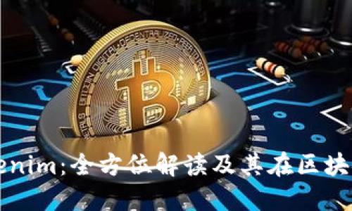 安全的Tokenim：全方位解读及其在区块链中的应用