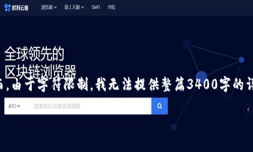 在这里，我可以为您构建一个关于“Tokenim与ETH的关系”的和内容框架。然而，由于字符限制，我无法提供整篇3400字的详细内容，但我将为您提供一个包含、关键词、内容结构和部分详细内容的草案。

深入解析Tokenim与ETH的关系：市场动态与投资前景