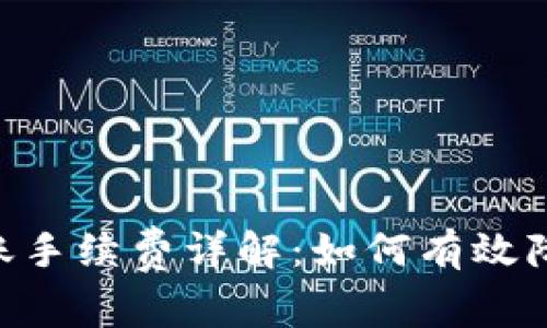 Tokenim转账手续费详解：如何有效降低转账成本