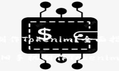 如何利用旧手机制作Tokenim？全面指南及技巧bia