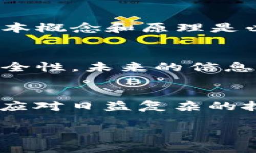 如何开通区块链信息服务：详解步骤与注意事项/
区块链, 信息服务, 开通步骤/guanjianci

随着区块链技术的发展，它已经逐步渗透到各个行业，从而推动了信息服务的转型和创新。区块链信息服务不仅提升了数据的透明度和安全性，还为企业和用户提供了全新的数据交互方式。但是，很多用户在开通区块链信息服务时可能会感到困惑，不知道该如何下手。以下将详细介绍如何开通区块链信息服务的步骤、注意事项以及可能遇到的问题。

一、区块链信息服务概述
区块链信息服务是一种基于区块链技术的数据交换和服务提供模式。它利用去中心化的特点，确保信息的不可篡改性和安全性。在这个服务中，用户可以通过智能合约等方式实现数据的自动化处理和实时查询。
区块链信息服务的主要应用包括数字资产管理、供应链追溯、身份验证等。通过这些应用，企业和用户可以大幅降低信息处理成本，提高数据的可信度和透明度。

二、如何开通区块链信息服务
开通区块链信息服务可以分为以下几个步骤：

h41. 选择区块链平台/h4
市场上有许多区块链平台可供选择，例如以太坊、Hyperledger Fabric、EOS等。用户应根据自身需求、技术实力和预算来选择合适的平台。

h42. 注册账户/h4
大多数区块链平台需要用户注册账户，提供基本的身份信息并设置安全密码。注册后需进行身份验证以确保用户的合法性。

h43. 创建智能合约/h4
智能合约是区块链信息服务的核心组成部分。用户需要根据业务需求编写相应的智能合约代码。这一步对于技术水平要求较高，用户可以选择聘请专业开发人员来完成此项任务。

h44. 部署智能合约/h4
智能合约编写完成后，用户需要将其部署到选择的区块链平台上，并进行测试，确保合约的正确性和安全性。

h45. 集成 API/h4
在区块链信息服务中，API（应用程序接口）是提供数据交互的关键部分。用户需要集成相关的API，以便于与其他系统进行数据交互。

h46. 进行服务测试/h4
在正式上线前，务必进行全面的功能测试以及安全性测试，确保区块链信息服务能够正常运行，且不会出现安全隐患。

h47. 正式上线/h4
测试无误后，可以正式启动区块链信息服务。这通常意味着将服务推向用户，开始进行商业化运作。

三、开通区块链信息服务的注意事项
在开通区块链信息服务的过程中，有几个注意事项需要关注：

h41. 法律合规/h4
不同国家和地区有不同的法律法规，特别是在涉及数据隐私和数字资产交易方面。确保在开通区块链信息服务时遵循当地的法律法规，以防止未来出现法律纠纷。

h42. 数据安全/h4
虽然区块链技术本身具有较高的安全性，但用户在存储敏感信息时仍然需要采取额外的安全措施，例如加密存储等，以防止数据泄露。

h43. 技术人员支持/h4
区块链技术的复杂性使得专业技术人员的支持变得尤为重要。确保团队中有足够的技术实力，以应对未来可能出现的各种技术问题。

h44. 用户体验/h4
终端用户的体验是服务成功的关键。无论是界面设计还是使用流程，都应尽量简化，以满足用户的使用习惯。

h45. 持续/h4
上线后，定期收集用户反馈，根据实际使用情况不断区块链信息服务，以适应不断变化的市场需求。

四、常见问题解答

h41. 区块链信息服务的主要应用场景有哪些?/h4
区块链信息服务的应用场景非常广泛。首先在金融领域，区块链可以用于电子货币的交易和资产的转移。其次在供应链管理上，通过区块链可以实现货物的可追溯性和信息的透明化。还有在身份验证领域，区块链可以帮助用户安全地存储个人信息并进行身份验证。

h42. 如何选择适合的区块链平台?/h4
选择区块链平台时应考虑多个因素，包括平台的稳定性、社区支持、技术文档的完整性、交易成本等。有些平台如以太坊，具有广泛的应用生态和社区支持，适合希望快速上手的用户。而一些企业级平台如Hyperledger，则更适合需要高水平的隐私保护和内部数据管理的企业。

h43. 开通区块链信息服务需要什么技术基础?/h4
开通区块链信息服务需要一定的技术基础，特别是在智能合约编写和API集成方面。如果团队中没有足够的技术人员，建议寻求外部支持或培训。理解区块链技术的基本概念和原理是必要的，这样才能更好地设计和实现所需功能。

h44. 区块链是否会取代传统的信息服务模式?/h4
区块链技术并不一定会完全取代传统的信息服务模式，但它确实提出了促进变革的潜力和机会。许多企业可能会选择在现有系统中引入区块链，以便提高透明度和安全性。未来的信息服务将成为传统服务与区块链的结合。

h45. 如何保证区块链信息服务的持续性?/h4
保证区块链信息服务的持续性，企业需定期进行技术更新，保持对市场变化的敏感性，收集用户反馈，一直服务功能。此外，还应培育技术团队，提升他们的专业能力，以应对日益复杂的技术环境。

总之，开通区块链信息服务是一个复杂但充满潜力的过程。通过遵循以上步骤，并注意相关事项，企业和用户可以有效地实现区块链信息服务的落地与应用。