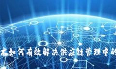 区块链技术如何有效解决