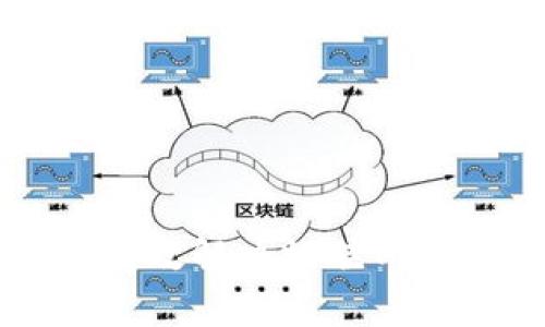 区块链如何有效解决物联网中的关键问题