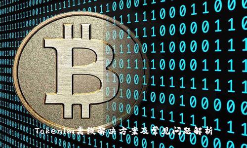 Tokenim离线解决方案及常见问题解析