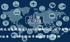 注意：由于模型限制，我
