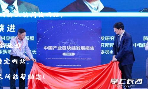 看起来您提到的是关于“tokenim”的问题，但没有提供具体的上下文或细节。Tokenim可能是一种加密货币或代币，或是相关的平台。如果您无法访问其官网地址，可能是由于以下原因：

1. **网站维护或故障**：有时网站可能会因维护而暂时无法访问。
   
2. **网络问题**：检查您的网络连接是否正常，尝试在不同的设备或网络上访问该网站。

3. **区域限制**：某些网站可能在特定的地理位置受限。

4. **域名更改**：网站的域名可能已更改，尝试在搜索引擎中查找最新地址。

5. **防火墙或安全软件**：某些防火墙或安全软件可能会阻止访问特定网站。

如果您有更具体的问题或需要详细信息，请提供更多上下文，我将竭尽所能帮助您！
