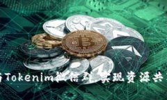 如何有效参与Tokenim微信群