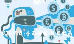 Tokenim最新版下载：全面解析、使用指南与常见问