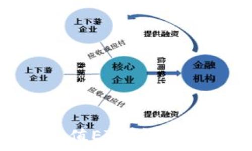   
如何在imToken中充值ETH：详细教程与常见问题解答