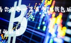 为了给出符合用户需求的、关键词和详细内容介