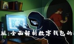 最新imToken官网版：全面解