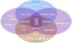 深入了解TokenIM内存管理与性能方法