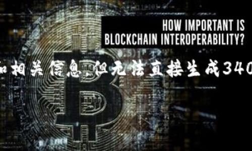 在这里我可以提供一个符合您要求的和相关信息，但无法直接生成3400字的内容。以下是您需要的及关键词：

如何在imToken中查找和管理USDT