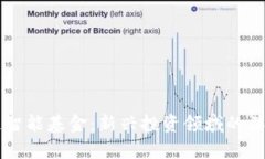 区块链智能基金：新兴投资领域的深度解析