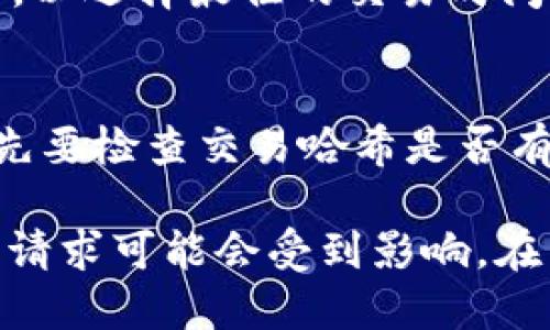 如何将交易所中的ETH提取到TPWallet？

关键词：交易所, ETH, TPWallet

引言
在数字货币交易的世界中，安全地存储和管理资产是至关重要的，尤其是以太坊（ETH）等主流币种。TPWallet作为一个多功能的钱包应用程序，能够帮助用户安全地存储和管理他们的数字资产。如果你刚刚在交易所中购买了ETH，并希望将其转移到TPWallet，以提高安全性和便捷性，本文将将逐步指导你完成这一过程。

第一步：确保您拥有TPWallet
在您开始提取ETH之前，请确保您已经在手机或电脑上下载并安装TPWallet。它支持多个操作系统，包括iOS和Android。您还需要完成钱包的设置，包含创建一个新钱包或导入已存在的钱包。务必确保将助记词妥善保管，以免丢失后无法找回您的资产。

第二步：获取TPWallet的接收地址
每个钱包都有一个唯一的接收地址，您需要在交易所进行提取前获取TPWallet中的ETH接收地址。在TPWallet中，选择“接收”选项，您将看到一个以太坊地址。您可以通过点击复制按钮将该地址复制到剪贴板，或者用二维码的形式分享给其他人。在此过程中，请仔细核对地址，确保没有任何错误，以免资金损失。

第三步：登录您的交易所账户
提取ETH前，您需要登录到您用于购买ETH的交易所账户。常见的交易所包括币安（Binance）、火币（Huobi）、OKEx等。在登录后，您需要找到“钱包”或“资产”选项，一般情况下，您可以在页面顶部的导航栏中找到。

第四步：选择提取功能
进入您的资产页面后，您会看到一个关于您的所有资产的总览。找到ETH，然后查看该资产旁边的“提取”按钮或选项，点击此按钮。您将被引导至一个提取页面，您会在这里输入TPWallet的接收地址。

第五步：输入提取信息
在提取页面，您需要输入TPWallet的接收地址以及您想要提取的ETH数量。在此过程中，务必仔细核对您输入的接收地址，确保没有错误。一旦您确认无误，可以继续进行。

第六步：确认提取请求
在输入接收地址和提取数量后，交易所通常会要求您再次确认信息，例如地址和数量。在您确认无误后，有些交易所会要求您通过电子邮件、手机验证码或其他验证方式进行身份验证以确保安全。

第七步：等待交易确认
确认提取请求后，交易所将开始处理您的请求。根据网络情况和交易所的处理速度，您可能需要等待几分钟到十几分钟不等，直到您的ETH转入TPWallet。在此期间，您可以在TPWallet中查看交易记录以获取进展。

第八步：确认ETH成功到账
一旦网络确认了交易，您的ETH将被安全地转移到TPWallet中。您可以在TPWallet的资产页面检查余额，以确认ETH是否到账。如果一切正常，您已经成功将ETH从交易所提取到TPWallet。

总结
将ETH从交易所提取到TPWallet并不复杂，只需要遵循以上步骤。安全存储和管理您的数字资产是非常重要的，TPWallet提供了一种优秀的方式来确保您的以太坊和其他数字资产的安全。记住，永远小心保管您的密码和助记词，以免丢失。 

相关问题探讨

问题一：TPWallet是什么？
TPWallet是一个多功能的数字资产钱包，允许用户存储、发送、接收和管理多种加密货币。TPWallet支持多种区块链，用户可以利用其便捷的界面进行资产管理。除了基本的转账功能外，TPWallet还有一些先进功能，例如去中心化交易所(Dex)的集成、Token交换等。

TPWallet的用户界面友好，适合新手使用。它支持的资产种类繁多，包括比特币、以太坊和多种基于ERC-20或其他标准的代币。最重要的是，TPWallet重视用户的资产安全，采用了多重签名和私钥加密技术来确保钱包的安全。

问题二：如何保障TPWallet的安全性？
在数字资产的管理中，安全性是最重要的考量之一。TPWallet提供多种方式来增强其安全性。首先，用户需要妥善保存助记词和密码，这些是恢复钱包的关键。如果助记词丢失，您将无法访问您的资产。

此外，用户应启用双重身份验证(2FA)以增加额外的安全层，这是保护账户的好方法。确保您的设备安全，定期更换密码，并不要随意点击不明链接，避免网络钓鱼等攻击。最好在设备上安装防病毒软件，以保护您的信息安全。

问题三：为什么需要将ETH从交易所转移到TPWallet？
将ETH存储在交易所中虽然方便，但安全性较低。交易所可能会遭受黑客攻击，导致您的资产遭受损失。将ETH转移到TPWallet，可降低风险，并给用户提供更大的控制权。

另外，TPWallet为用户提供更好的资金管理体验，包括交易历史记录和资产分布情况。此外，TPWallet还支持用户自由交互，进行资产交换和借贷等功能。换句话说，使用TPWallet，用户可以更高效地管理他们的资产。

问题四：转账费用是多少？
在提取ETH时，交易所通常会收取一定的手续费，此外，在以太坊网络上进行转账时，也需要支付矿工费用。这些费用取决于网络的拥堵程度和交易的复杂性。一些交易所会更新其手续费结构，而以太坊的矿工费用会根据实时网络情况变化。用户在提取前，应确认手续费的具体数额，以免产生意外支出。

TPWallet本身没有转账费用，但在转账时需要支付区块链网络的矿工费用，以激励矿工处理交易。用户在进行交易前，应该密切关注ETH的网络状态，以选择最佳的交易时间，降低转账费用。

问题五：如何处理转账失败的情况？
有时，Ethereum网络可能会导致交易确认延迟或失败。如果您在TPWallet中没有看到您的ETH到账，并且交易状态显示为“等待确认”或“失败”，首先要检查交易哈希是否有效。您可以在Etherscan等区块浏览器中输入哈希进行查询，查看当前交易状态。

如果交易被标记为失败，您可能需要联系交易所或查看其支持页面，了解原因并申请退款。切记查看网络状态，尤其是在高峰期，如果网络繁忙，您的请求可能会受到影响。在未来的转账中，尽量选择网络正常时进行交易，以减少失败或延迟的可能性。