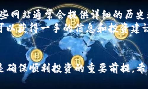  如何在TPWallet上购买HARE币详解 

HARE币, TPWallet, 加密货币购买/guanjianci

引言
随着区块链技术的快速发展，各种加密货币不断涌现。其中，HARE币作为一种新兴的数字资产，逐渐引起了投资者的关注。而TPWallet作为一款功能强大的加密钱包，提供了便捷的数字资产管理和交易功能，使得购买HARE币变得简单。本文将详细介绍如何在TPWallet上购买HARE币，并探讨相关的问题及其解决方案。

TPWallet简介
TPWallet是一款去中心化的数字资产钱包，支持多种虚拟货币的存储与交易，用户可以通过TPWallet安全地管理自己的数字资产。TPWallet不仅支持以太坊、比特币等主流数字货币的存储，还支持众多新兴数字货币的交易，包括HARE币。用户可以通过TPWallet轻松实现资产的增值。

购买HARE币的步骤
在TPWallet上购买HARE币分为以下几个步骤：

h41. 下载并安装TPWallet/h4
首先，用户需要在自己的手机或电脑上下载并安装TPWallet应用程序。用户可以在App Store或Google Play中找到官方版本的TPWallet进行安装。

h42. 创建或导入钱包/h4
安装完成后，用户可以选择创建一个新的钱包，或者导入已有的钱包。如果是新用户，建议创建新钱包，并妥善保存助记词和私钥，以确保资产安全。如果是想导入已有钱包，则需要输入助记词并设置新密码。

h43. 充值数字货币/h4
在购买HARE币之前，用户需要先在钱包中充值其他主流数字货币，如ETH或USDT。这些资产可以通过交易所购买后，转入TPWallet中以便交易。用户在TPWallet中会看到自己的资产余额。

h44. 选择交易对/h4
在TPWallet的交易市场页面，用户需要选择HARE币的交易对，例如HARE/ETH或HARE/USDT。确认自己所拥有的数字货币能够用于购买HARE币。

h45. 下单购买/h4
选择好交易对后，用户可以选择限价单或市价单，输入购买数量并确认下单。下单完成后，用户只需等待交易确认，即可成功购买HARE币。

常见问题解答

h41. HARE币是什么？/h4
HARE币是一种新兴的加密货币，旨在为用户提供高效、安全的金融服务。其背后通常拥有强大的技术团队和清晰的发展愿景，各种应用场景正在不断开发中。HARE币可能用于在线支付、投资和流动性挖矿等多个领域。其去中心化设计使其不受任何单一机构控制，确保用户的资产安全。

h42. 如何确保在TPWallet上的安全？/h4
在TPWallet上进行交易时，安全是用户最关心的问题之一。以下是几个确保资产安全的建议：br/
1. **妥善保管助记词和私钥**：用于恢复钱包的助记词和私钥是用户最重要的安全凭证，请务必妥善保管，并避免与他人分享。br/
2. **启用双重认证**：如果TPWallet支持双重认证的功能，建议用户开启此选项，以增加账户安全性。br/
3. **定期更新应用程序**：确保钱包应用程序保持最新版本，以修补潜在的安全漏洞。br/
4. **使用复杂的密码**：设置复杂且独特的密码，以避免密码泄露的风险。

h43. 购买HARE币的手续费是多少？/h4
在TPWallet上购买HARE币时，可能会产生以下几种费用：br/
1. **交易手续费**：根据不同的交易所和市场，交易手续费可能有所不同。建议用户在交易前查看交易对的具体手续费信息。br/
2. **网络手续费**：每笔交易在区块链上都会产生网络手续费，用户需要支付一定的ETH或其他基于区块链的数字货币作为矿工费，这部分费用是不可避免的，但通常是相对较小的。

h44. 如果交易失败，我的资产怎么办？/h4
在TPWallet上进行交易时，如果交易失败，通常会出现几种情况：br/
1. **交易未成功执行**：系统可能由于网络拥堵或提交交易当时的市场价格变化，导致交易未能成功，此时用户的资产不会被扣除，交易将自动撤销。br/
2. **资产冻结**：在极少数情况下，如果交易长时间未确认，可能会出现资产冻结的情况，但通常这种情况可以通过重启应用或联系平台客服解决。br/
3. **资产损失风险**：如果用户在操作时输入了错误的信息，可能导致误成交，这部分资产可能会面临损失。因此，用户在交易时必须仔细确认信息无误。

h45. 如何查看HARE币的价格走势和市场信息？/h4
用户可以通过多种方式查看HARE币的价格走势和市场信息：br/
1. **应用内嵌的市场数据**：TPWallet通常会内置市场行情功能，用户可以在交易界面查看相关交易对的实时价格和历史走势。br/
2. **第三方行情网站**：用户还可以访问加密货币市场数据网站，如CoinMarketCap、CoinGecko等，来查看HARE币的实时价格和盘面信息。这些网站通常会提供详细的历史数据和每个交易所的价格比较。br/
3. **社交媒体与社群**：参与HARE币的社交媒体和社区，可以了解关于HARE币的最新信息和市场动态。加入Telegram群组或Discord服务器可以获得一手的信息和投资建议。

总结
在TPWallet上购买HARE币的过程相对简单，但用户需要对各个步骤有清晰的了解，并注意安全性和资金管理。合法合规地进行数字资产投资，是确保顺利投资的重要前提。希望本文能帮助您更好地理解HARE币及其购买流程，助您在数字货币投资中取得成功。