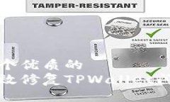 思考一个优质的如何高效修复TPWallet闪退问题