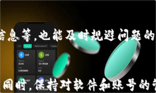 
```xml
jiaotongtpwallet支付宝支付功能故障解析与解决方案/jiaotong
```

关键词
```xml
tpwallet, 支付宝, 支付功能故障/guanjianci
```

引言
在数字支付日益普及的今天，支付宝作为国内最为广泛使用的支付手段之一，承载了无数用户的日常交易需求。然而，近期有用户反映在使用tpwallet进行支付宝支付时出现了问题，导致无法完成支付。这一问题不仅影响了用户的购物体验，也引发了广泛的关注。本文将详细解析tpwallet支付宝支付功能故障的原因及解决方案，并提供相关的建议与注意事项。

一、tpwallet与支付宝的基本概述
tpwallet是一款集成多种支付方式的钱包应用，旨在为用户提供便捷的支付体验。支付宝则是由阿里巴巴集团推出的一项在线支付服务，拥有海量用户和商户，覆盖了生活的方方面面。tpwallet通过接口连接支付宝，用户可方便地在其平台上完成各类交易。

二、tpwallet支付宝支付功能故障的原因
导致tpwallet支付宝支付功能故障的原因可能包括以下几个方面： 

h41. 网络问题/h4
网络连接不稳定或网络中断都会导致支付请求无法发送至支付宝服务器，进而使支付功能失效。用户在进行支付时，应确保设备连接的是高质量的网络。

h42. 软件版本过旧/h4
tpwallet的软件版本如果过于陈旧，可能无法兼容最新的支付宝支付接口，从而导致支付功能无法正常使用。用户在使用前应检查软件是否为最新版本，并及时进行更新。

h43. 支付接口维护或故障/h4
如果支付宝的支付接口正在维护或出现故障，tpwallet作为第三方应用依赖的接口也会随之受到影响。这种情况通常是由支付宝方面的技术问题导致的，用户需要耐心等待问题的解决。

h44. 支付账号设置问题/h4
用户的支付宝账号如果存在被冻结、实名认证未完成或者账户余额不足等问题，都会导致支付失败。建议用户在支付前确认支付宝账号的状态。

h45. tpwallet内部故障/h4
有时tpwallet自身的服务器故障或更新问题也会影响到支付宝的支付功能，这种情况需要开发团队及时排查和解决。

三、解决tpwallet支付宝支付问题的方法
为了有效解决tpwallet支付宝不能支付的问题，用户可以考虑以下几种方法：

h41. 检查网络状态/h4
首先，用户需确保自己的网络连接正常，可以尝试重启路由器或者切换到其他网络环境进行支付。如果是在移动网络下，可以尝试切换到Wi-Fi连接并重新进行支付。

h42. 更新软件版本/h4
定期检查tpwallet是否为最新版本，如果不是，用户应前往应用商店进行更新。软件更新不仅能带来新功能，也能修复旧版本中的错误。

h43. 检查支付宝账号状态/h4
用户需登录支付宝，检查账户的状态，如身份认证、账户余额等是否正常。如遇到问题，按照支付宝的指引解决即可。

h44. 暂时切换支付方式/h4
如果以上方法无法解决问题，建议用户可以选择其他的支付方式，等待tpwallet与支付宝的问题得到解决。

h45. 联系客服/h4
对于仍无法解决的问题，用户可以通过tpwallet的客服支持或支付宝的官方客服进行询问，了解具体的故障信息及解决方案。

四、可能相关的问题及详细解答

h41. tpwallet支付失败的常见原因有哪些？/h4
tpwallet支付失败的原因从网络连接、软件版本，到支付宝账户状态等多种因素，各种问题都有可能导致支付失败。网络问题通常是最容易排查的，用户需确认网络信号良好。而软件版本过旧，则可能导致连接不稳定，因此定期更新软件是非常必要的。还有，有可能是支付宝的支付接口在维护，用户需保持耐心，等待问题解决。

h42. 如何确保自己的支付宝账号没有问题？/h4
用户可以通过登录支付宝 App 或官方网站，查看账户的状态，特别是身份认证是否完成，余额是否充足。此外，查看是否有异常交易记录或安全警报，如果有，及时根据提示进行处理。

h43. 在遇到问题时，如何快速联系客户支持？/h4
无论是tpwallet还是支付宝，都提供了在线客服和电话支持。用户可以在应用内找到“帮助中心”或“联系客服”选项，快速获取支持。提供的问题详细信息，有助于客服更快速准确地帮助解决问题。

h44. 除了支付宝，tpwallet支持哪些支付方式？/h4
tpwallet为了提升用户体验，通常支持多种支付方式，如微信支付、银行卡支付等。用户可以在支付界面上查看可用的支付选项，选择最适合自己的方式进行支付。

h45. 如何预防将来再次遇到支付故障？/h4
用户可以通过定期更新软件、保持良好的网络环境以及定期检查支付宝账号来最大程度上避免支付故障。此外，了解tpwallet和支付宝的动态信息，如维护通知、更新信息等，也能及时规避问题的发生。

总结
tpwallet与支付宝的结合为用户提供了更为便捷的支付方式，但在使用过程中也可能遇到一些问题。通过正确的排查方法和解决步骤，用户能够高效地解决支付故障。同时，保持对软件和账号的管理，以及了解相关的支付选项，将大幅提升支付的体验与满意度。希望本文所述能够帮助到面临支付问题的用户，提高日常交易的顺畅度。