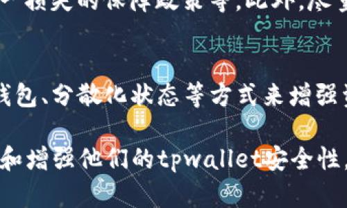 tpwallet安全性检查：如何保护你的数字资产不被盗
tpwallet, 安全性检查, 数字资产保护/guanjianci

随着区块链技术的发展，数字货币的使用越来越普遍，tpwallet作为一种数字钱包，受到越来越多用户的关注。然而，许多人在使用这种钱包时，可能并不完全了解如何安全地管理和保护他们的数字资产。本文将对tpwallet的安全性检查进行详细介绍，教大家如何确保他们的钱包不被盗取。

tpwallet的基本介绍
tpwallet是一个多功能的数字钱包，支持各类数字货币的存储、转账和交易。用户可以通过tpwallet安全地管理他们的数字资产，并利用其提供的多种功能，如代币交换、智能合约等，来实现更加灵活的投资与交易。

安全性的重要性
在使用tpwallet或任何数字钱包时，确保其安全性至关重要。一旦钱包被盗，用户的资产将面临巨大损失，而恢复这些丢失的资产可能是非常困难的。因此，用户需要了解一些检测钱包安全性的标准和方法，以有效预防潜在的盗窃风险。

如何检查tpwallet的安全性
以下是一些检查tpwallet安全性的重要步骤：
ol
    listrong使用强密码：/strong确保你的wallet密码复杂且独特，避免使用容易猜测的信息，如生日或简单的数字组合。/li
    listrong启用双重认证：/strong使用双重认证（2FA）增加额外的安全层。即使黑客获得你的密码，仍需要通过第二种方式进行验证。/li
    listrong定期更新软件：/strong确保你的tpwallet应用是最新版本，软件更新通常会修复已知的安全漏洞。/li
    listrong检查设备安全：/strong确保运行tpwallet的钱包设备安全无虞。这包括使用防病毒软件，并避免连接不明网络。/li
    listrong确认托管厂商的信誉：/strong研究tpwallet的开发团队及其在社区中的信誉，确保选择值得信任的钱包。/li
/ol

常见的安全风险及如何防范
使用tpwallet等数字钱包时可能面临多种危险，主要包括以下几种：

h41. 钓鱼攻击/h4
钓鱼攻击是黑客通过伪装成为合法服务向你索要信息的一种技术。为了避免这种攻击，用户在输入敏感信息前应仔细检查网址是否正确，确保是官方渠道。

h42. 网络黑客攻击/h4
黑客入侵你的钱包是非常普遍的情况，尤其是在使用公共Wi-Fi连接时。建议用户应仅在安全的私人网络上进行交易，并使用VPN来保护网络连接。

h43. 惯性安全操作不足/h4
许多用户可能不定期修改密码，或使用相同密码进行多个账户的注册。为了提高安全性，用户应定期更换密码，并为不同服务设置独立密码。

h44. 软件安全漏洞/h4
tpwallet和其它数字钱包软件可能会存在未知的安全漏洞。用户应关注开发者的更新，并及时更新自身钱包软件。

h45. 社交工程/h4
黑客可能通过社交媒体、邮件等手段获取用户的私人信息，以此来攻击钱包。保持警惕，注意保护个人信息，不随意透露。

常见安全问题解答

h4Q1: tpwallet被盗后我该如何处理？/h4
如果你的tpwallet被盗，首先要保持冷静。尽量立即停止所有交易行为，并更改你的密码。同时，联系tpwallet的客服了解更多信息，查看是否能进行资产恢复。若资产丢失无法找回，建议立即报告给相关执法部门，通过法律手段保护你的权益。

h4Q2: 如何定期检查我的tpwallet安全性？/h4
用户应定期进行几乎所有安全措施的检查。例如，定期更换密码、评估二步验证的有效性、确认与tpwallet相关的任何软件更新，以及确保设备无安全风险等。同时，可使用安全性检测工具来扫描潜在的漏洞。

h4Q3: 我该如何向tpwallet的开发团队反馈安全问题？/h4
用户可通过主管社交媒体、tpwallet官方论坛或其官方网站的客服系统反馈安全问题，提供详细信息供开发团队评估。同时，可以提交反馈表，详细描述所遇到的安全问题以便更有效的得到解决方案。

h4Q4: 如何选择一个安全的数字钱包？/h4
选择数字钱包时应考虑以下因素：查看钱包的开发背景，评估其安全性历史，查看用户的反馈与评论等；还要考虑钱包能否保险某一损失的保障政策等。此外，尽量选择具有开源代码和广泛社区支持的钱包。

h4Q5: 保证安全的其它方法？/h4
确保钱包安全的方法还有很多。用户可考虑使用硬件钱包、冷存储等物理方式来安全管理他们的数字资产，也可以通过多重签名钱包、分散化状态等方式来增强资产安全性。用户还应参与安全性培训，了解并防范最新的技术安全威胁。

总之，tpwallet作为一种数字资产管理工具，其安全性直接影响到用户的资金安全。通过上述的建议与指南，用户可以有效地检查和增强他们的tpwallet安全性，确保在数字货币的世界中安全无忧。