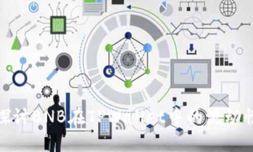 深入探讨BNB在TPWallet中的流动性挖矿