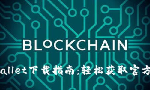 TPWallet下载指南：轻松获取官方APK