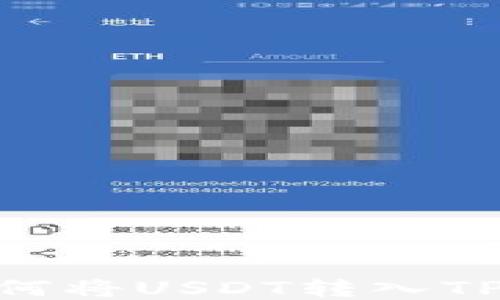 
火币如何将USDT转入TPWallet